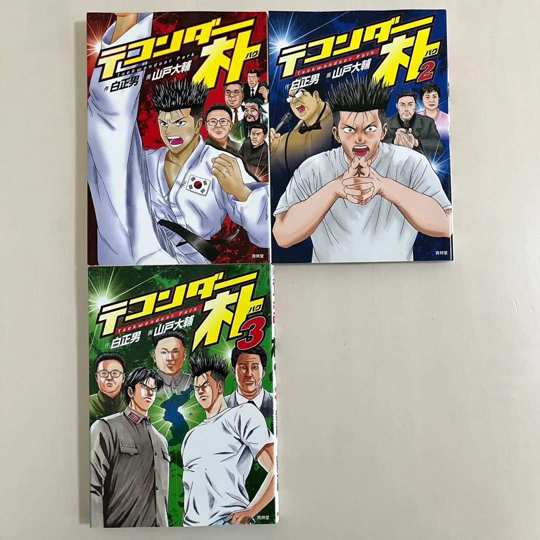 2026年最新】テコンダー朴の人気アイテム - メルカリ