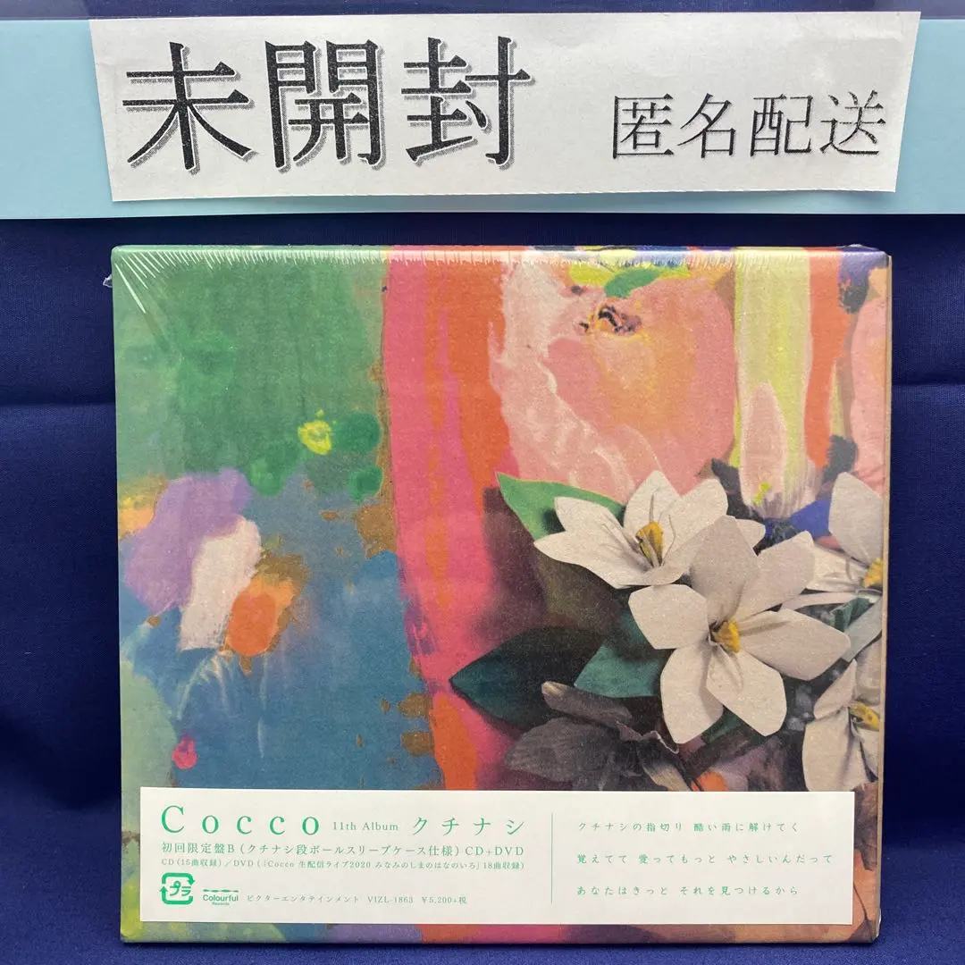 2026年最新】cocco クチナシの人気アイテム - メルカリ