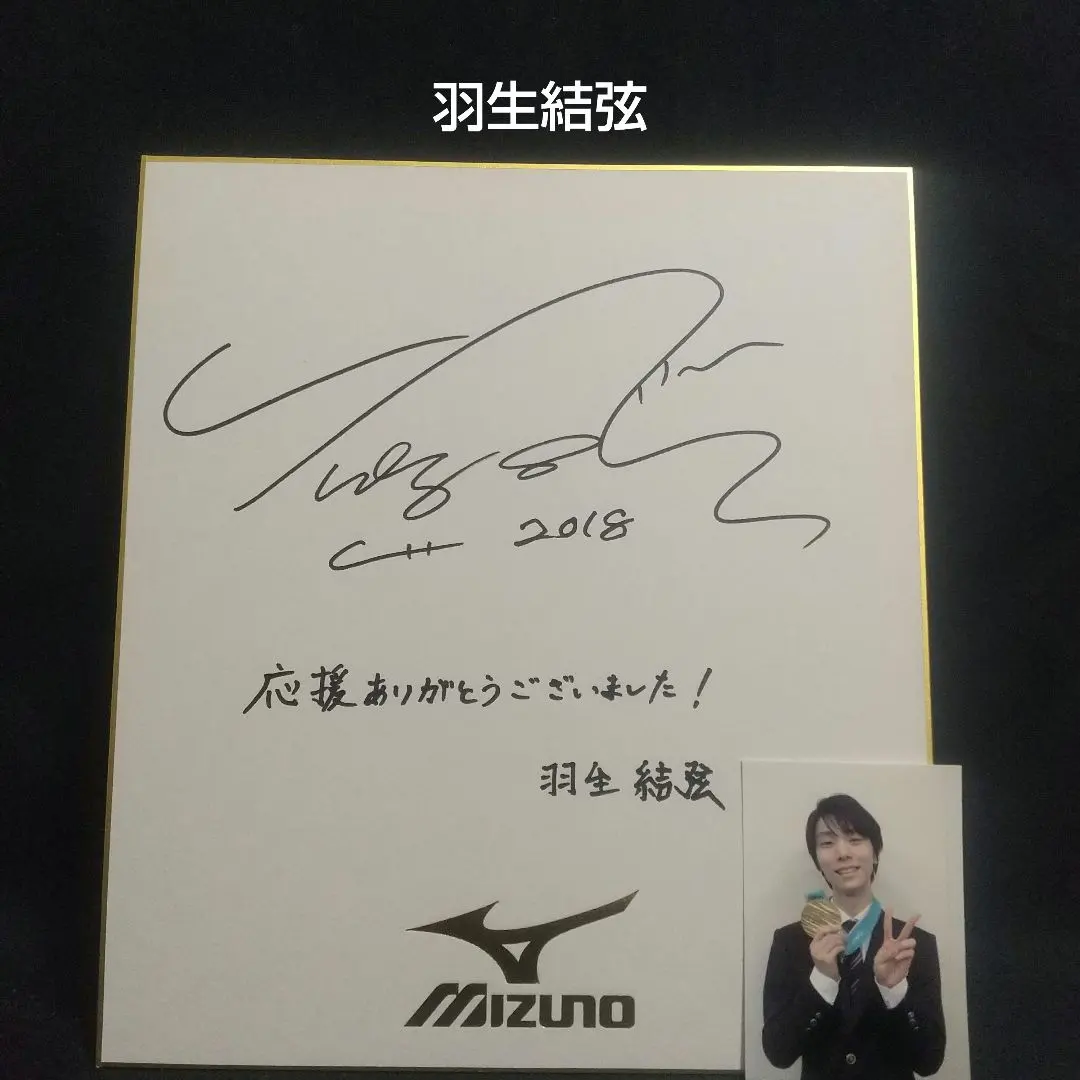 2026年最新】直筆サイン 羽生結弦の人気アイテム - メルカリ