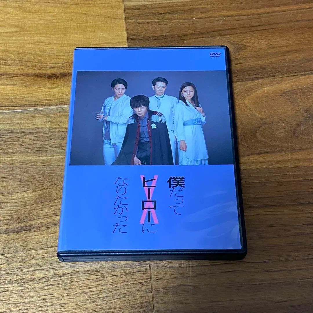 2026年最新】田中圭 僕だってヒーローになりたかったの人気アイテム