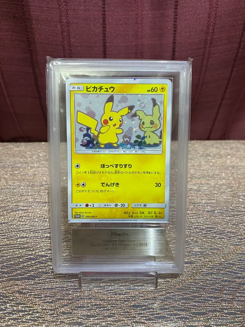 2026年最新】ミミッキュだよ psa10の人気アイテム - メルカリ