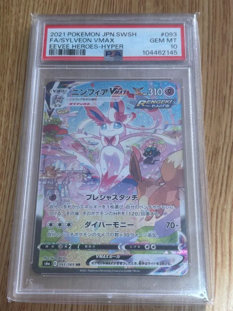 2026年最新】ニンフィアVMax sa psa9の人気アイテム - メルカリ