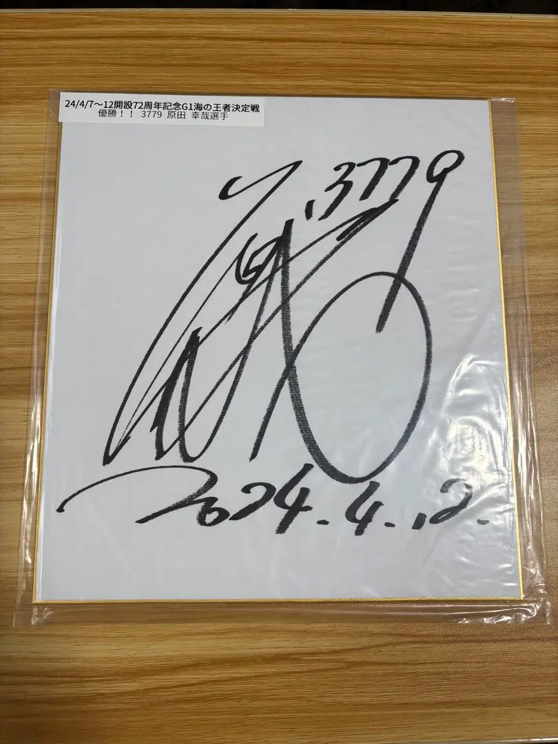 2026年最新】原田幸哉サインの人気アイテム - メルカリ