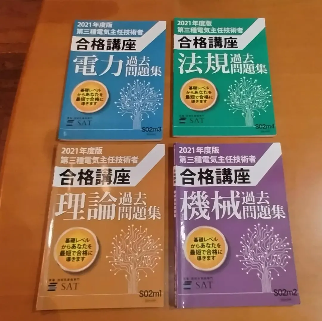 2026年最新】sat 電験の人気アイテム - メルカリ