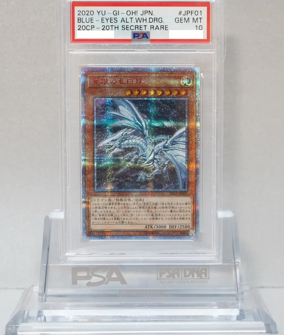 2026年最新】青眼の亜白龍 20th psa10の人気アイテム - メルカリ