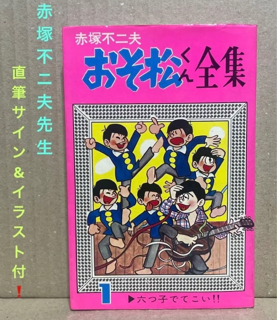 2026年最新】赤塚不二夫 直筆の人気アイテム - メルカリ
