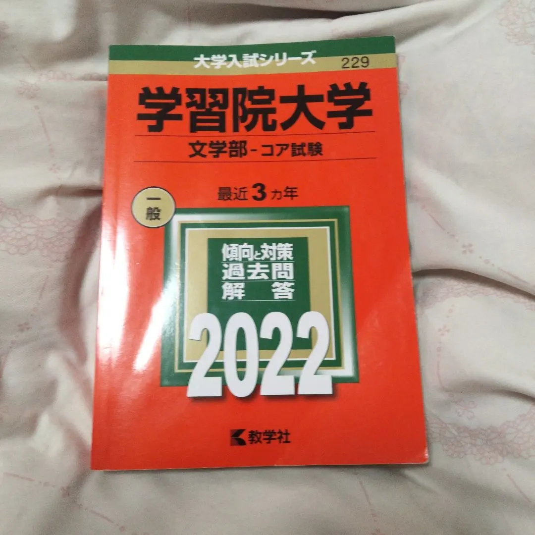2026年最新】マーチ赤本の人気アイテム - メルカリ