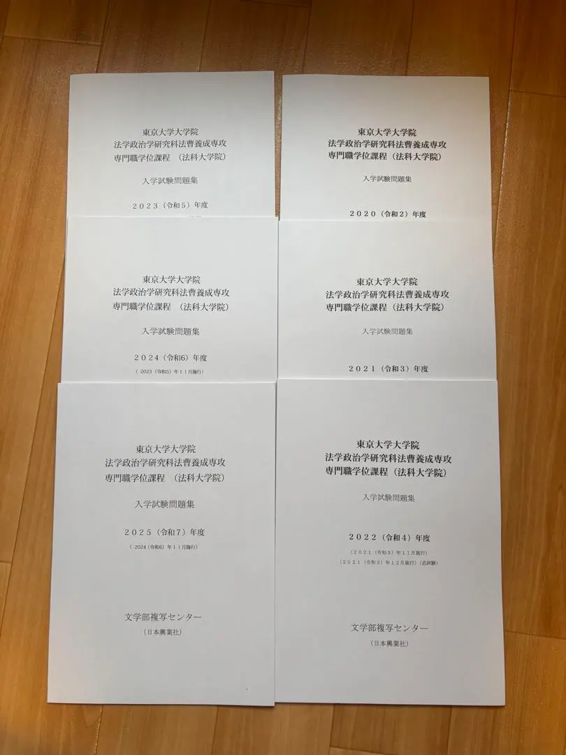 2026年最新】東京大学 法科大学院 過去問の人気アイテム - メルカリ