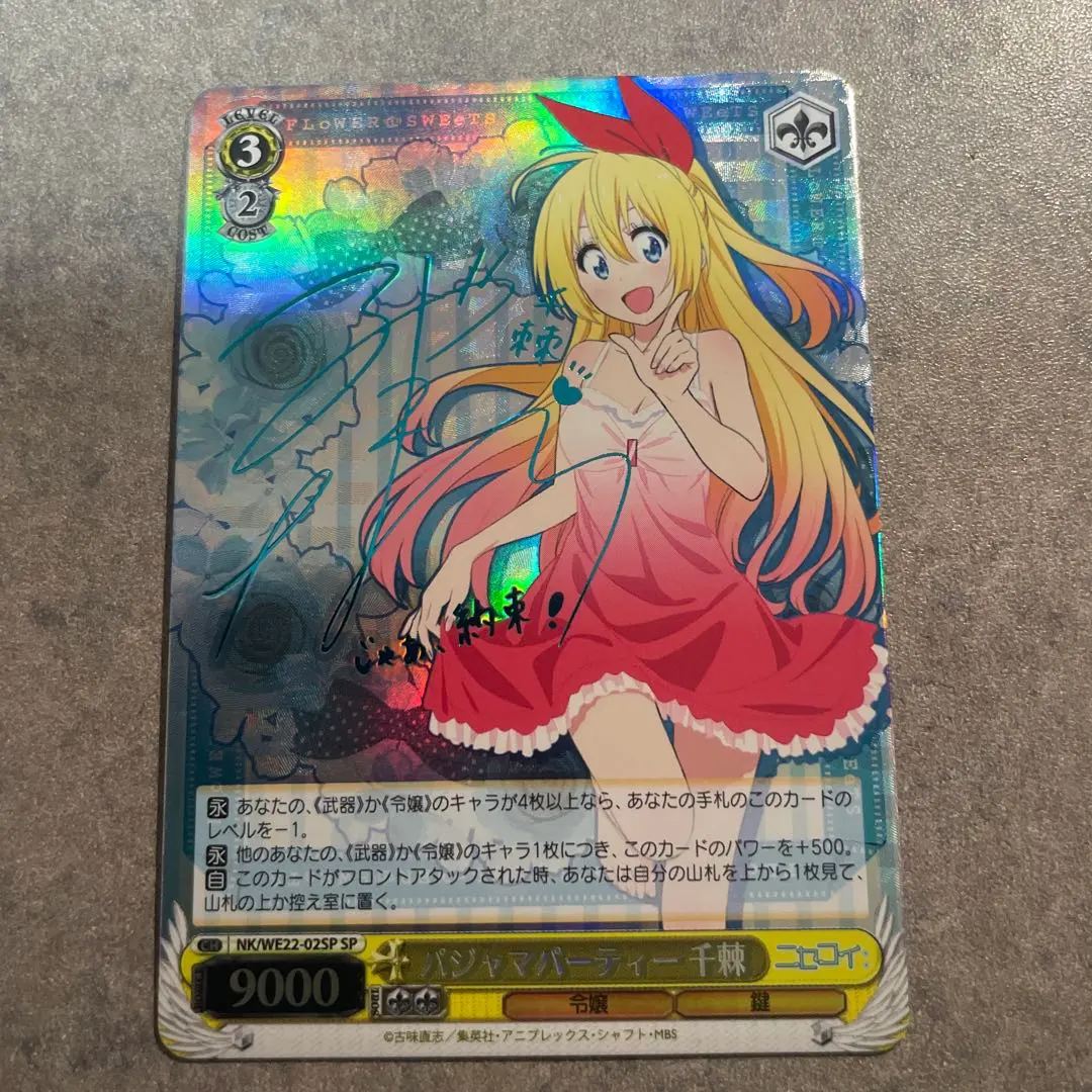 2026年最新】ニセコイ spの人気アイテム - メルカリ