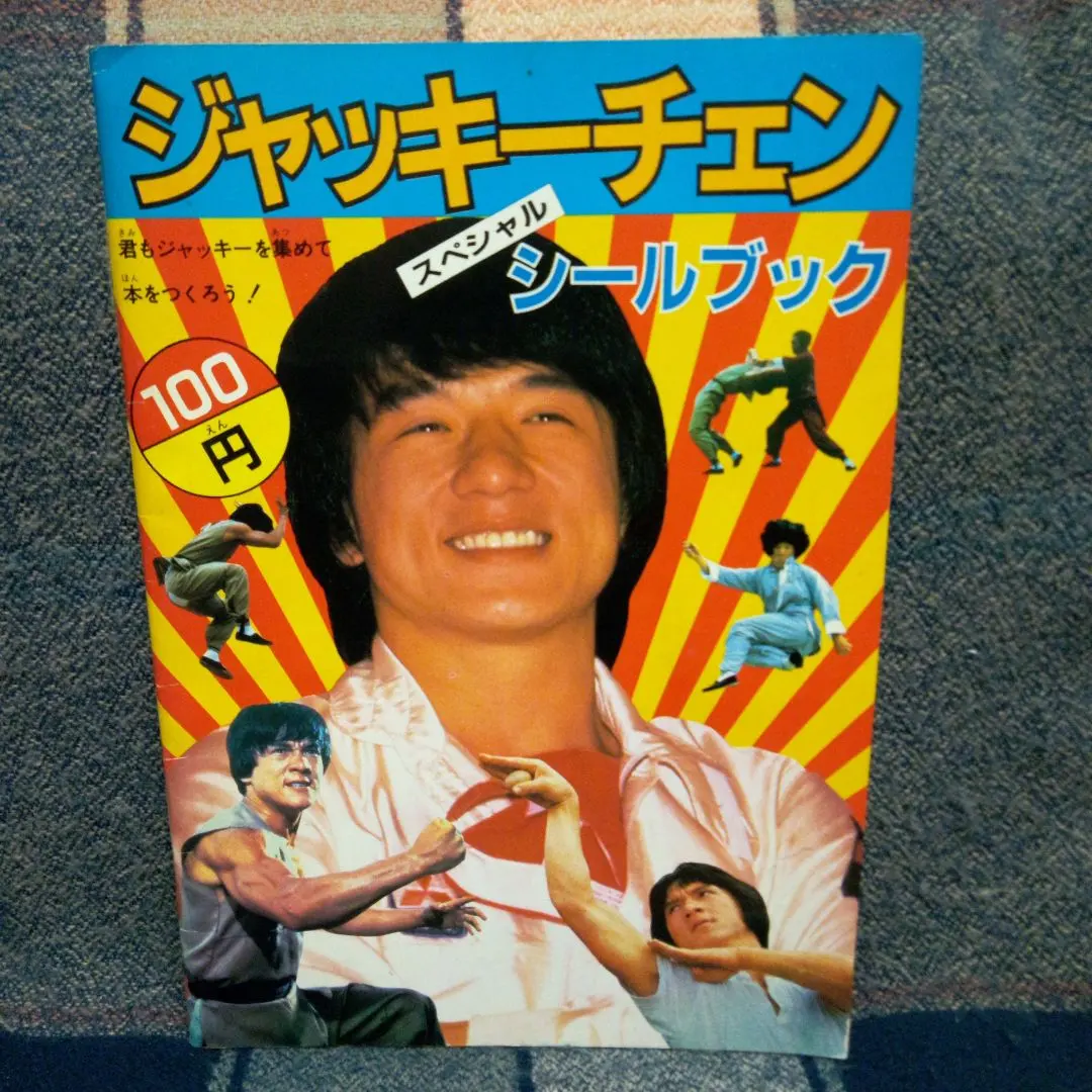 2025年最新】ジャッキーチェンシールブックの人気アイテム - メルカリ