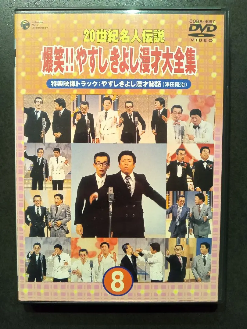 2026年最新】やすしきよし漫才大全集の人気アイテム - メルカリ