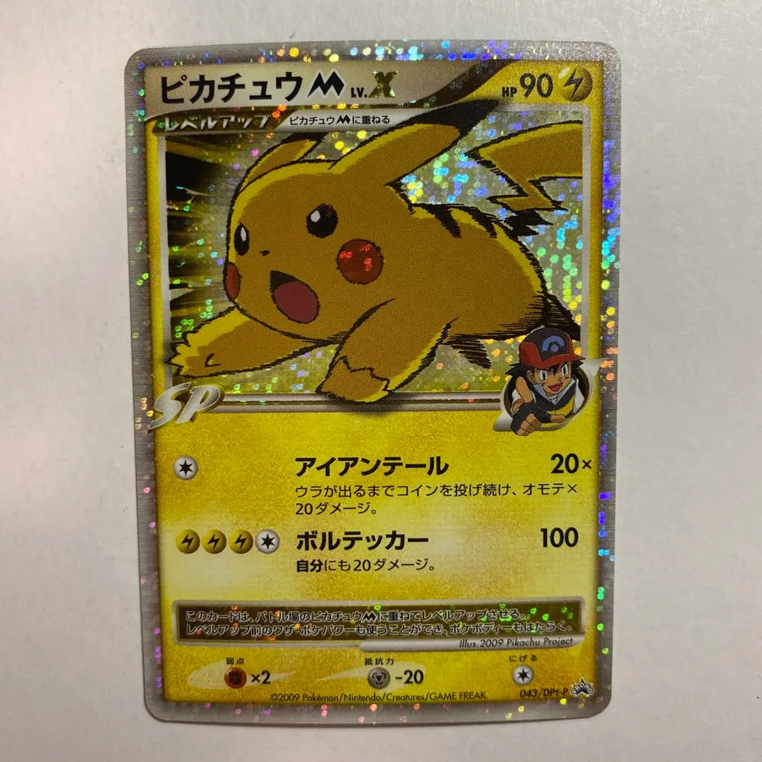 2026年最新】ポケモンカード ピカチュウM LV.X 043/DPt-P プロモの人気