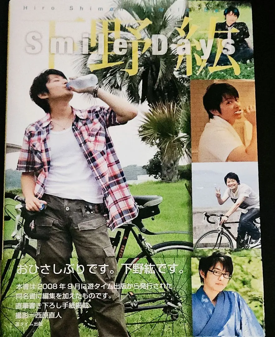 2026年最新】下野紘 Smile Daysの人気アイテム - メルカリ