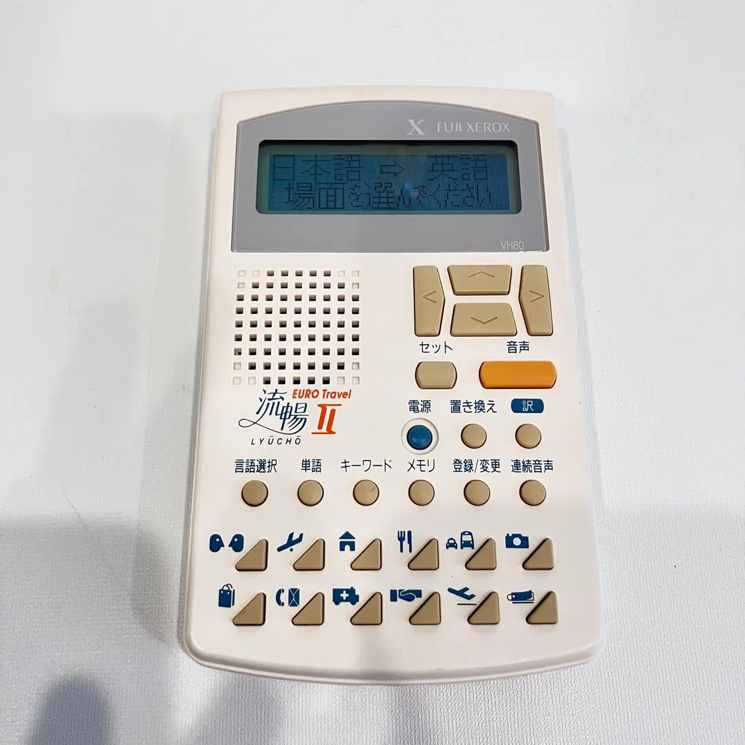 富士ゼロックス流暢翻訳音声機日本語→英語