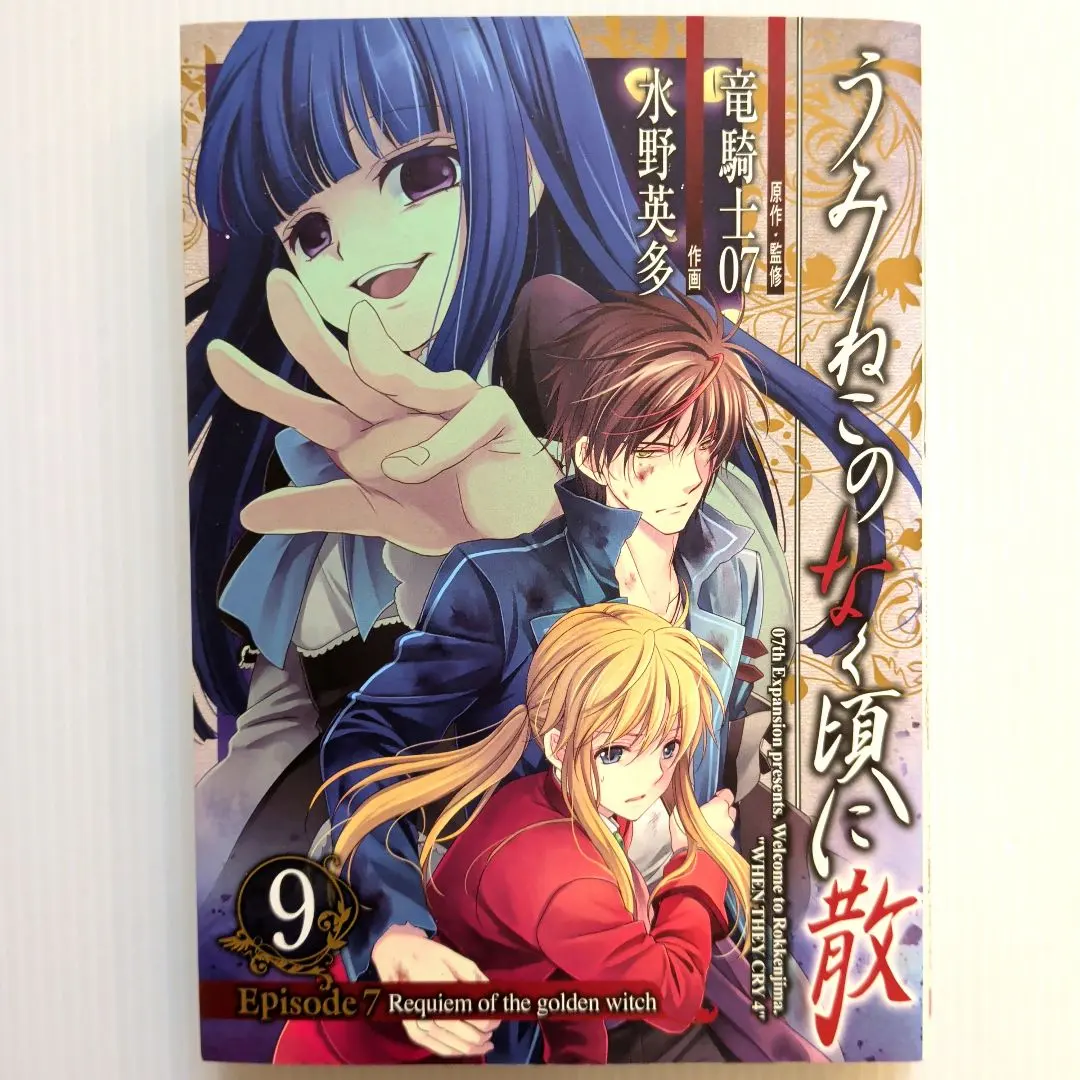 2026年最新】うみねこのなく頃に散 Episode7:Requiem ofの人気アイテム