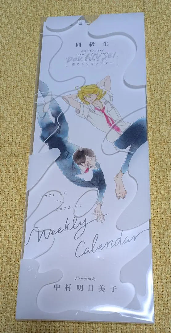 2026年最新】中村明日美子 同級生 カレンダーの人気アイテム - メルカリ