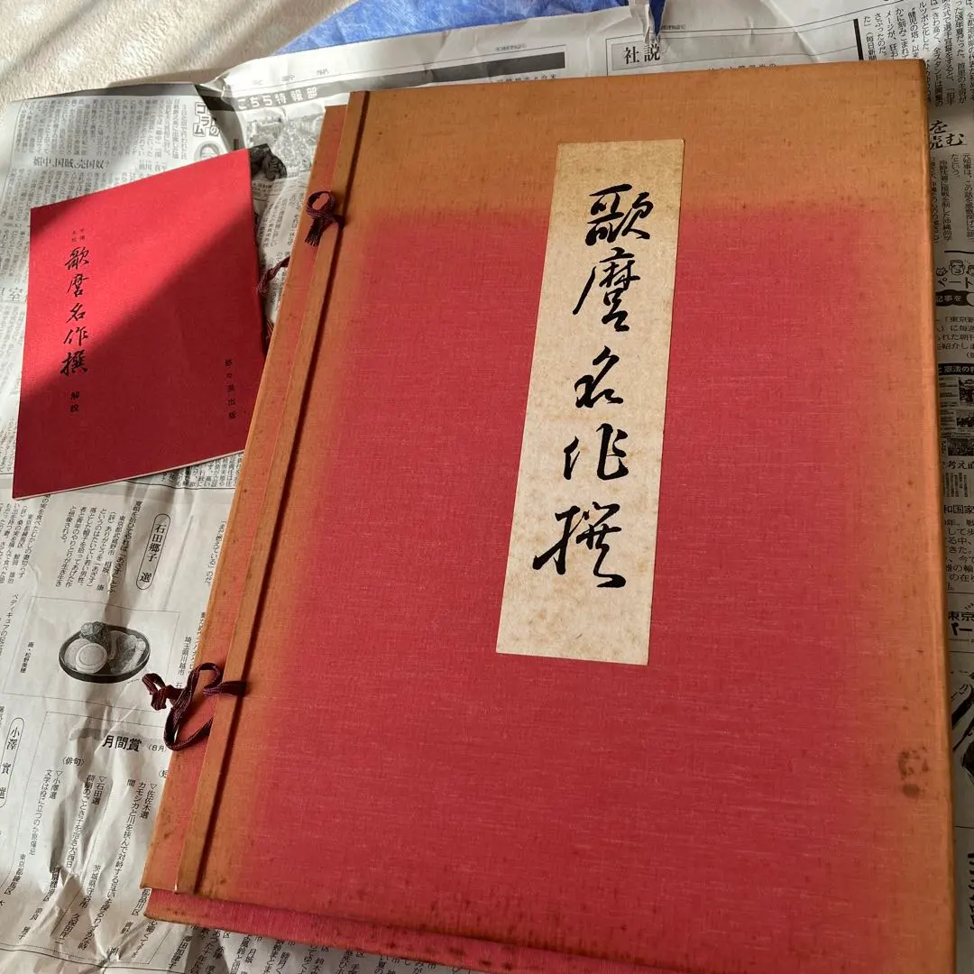 手刷木版畫歌麿名作選解說附大判1967年印刷‐ Mercari 日本最大二手網購平台