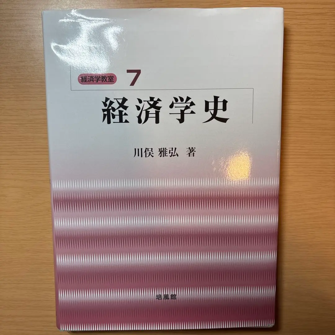 2026年最新】経済学史 川俣の人気アイテム - メルカリ