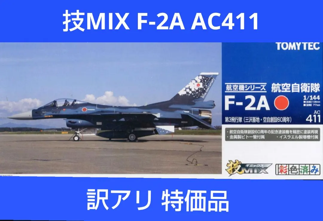 2026年最新】技MIX F-2の人気アイテム - メルカリ