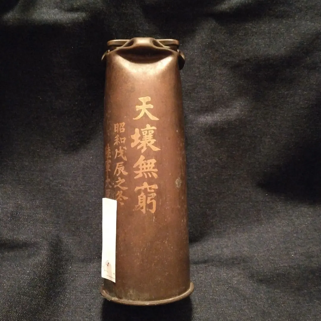砲弾製銅筆筒満州北支派遺記念張家口アンティーク美術昭和12年
