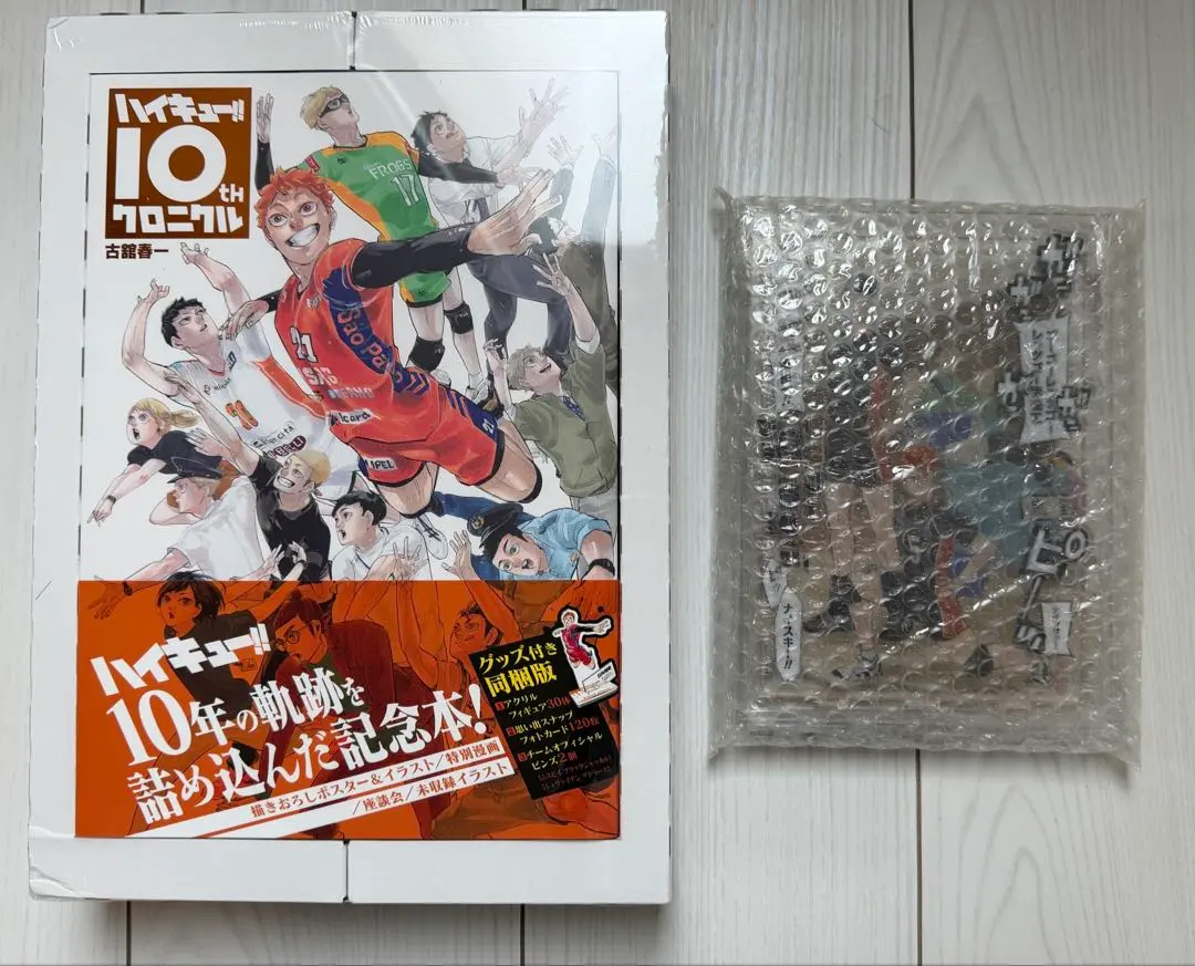 2026年最新】ハイキュー!! 10thクロニクル グッズ付き同梱版 未開封