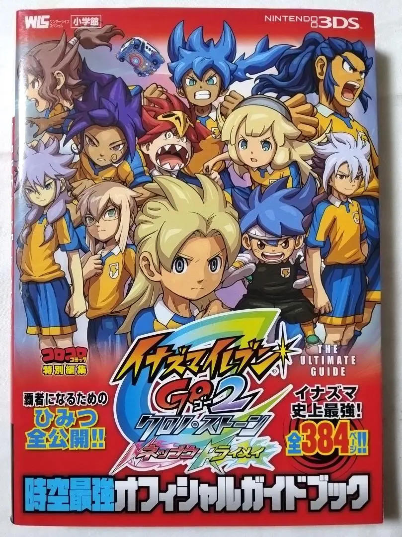 2026年最新】時空最強イレブンの人気アイテム - メルカリ