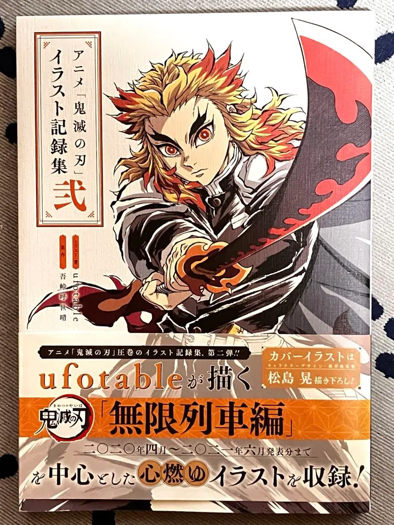 2026年最新】アニメ「鬼滅の刃」イラスト記録集 弐の人気アイテム