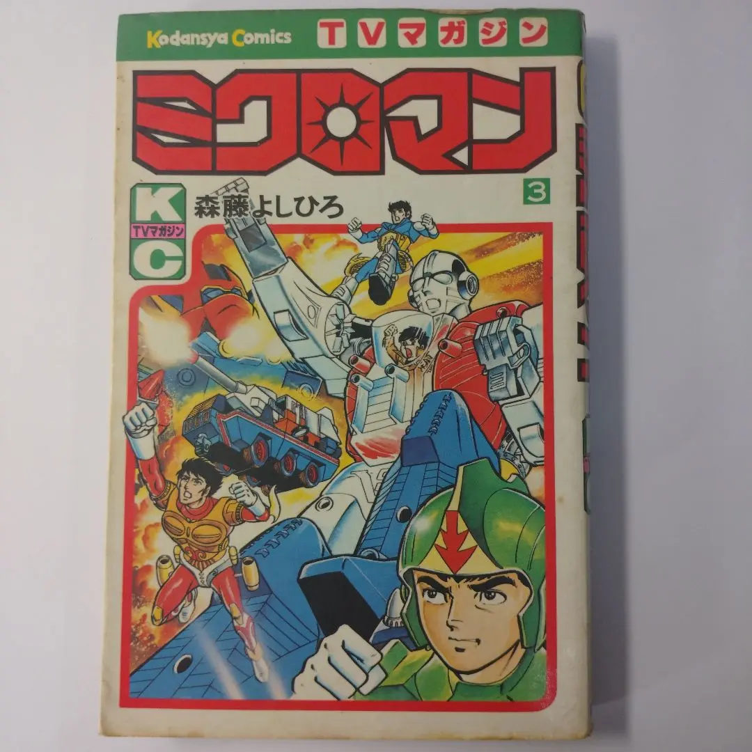 2026年最新】ミクロマン 巻の人気アイテム - メルカリ