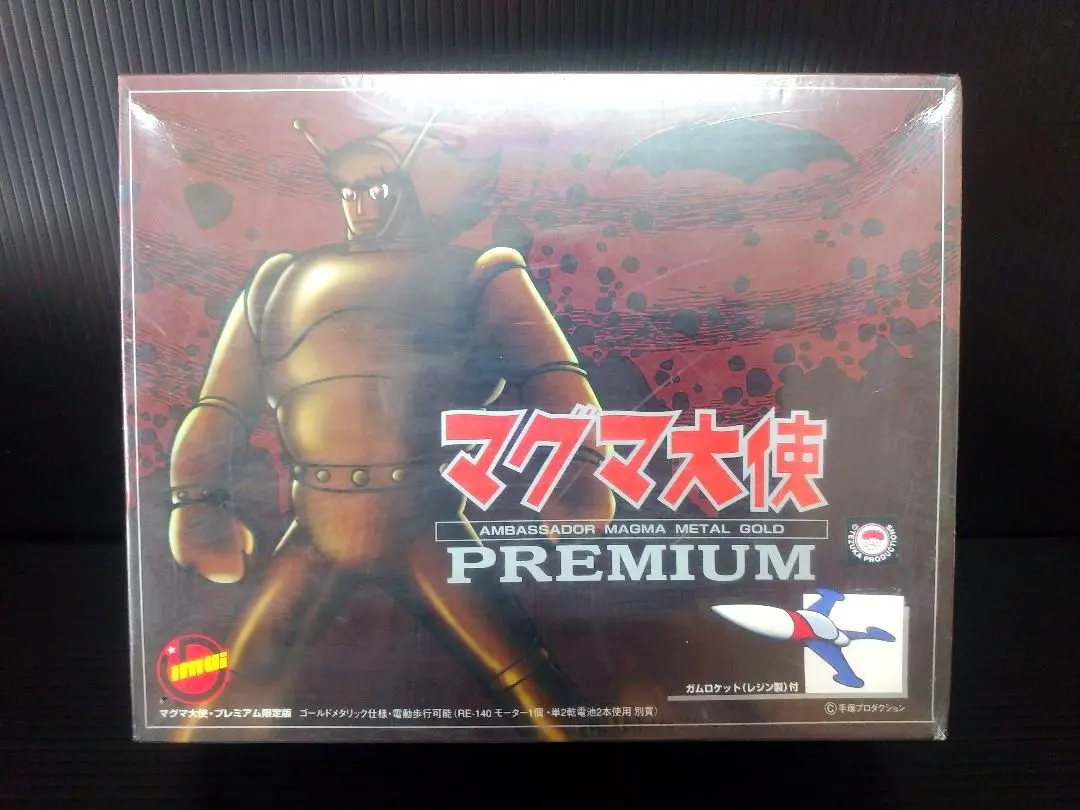 2026年最新】マグマ大使 ロケットの人気アイテム - メルカリ