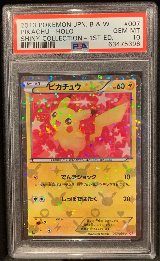 2026年最新】シャイニーコレクション ピカチュウ psa10の人気アイテム
