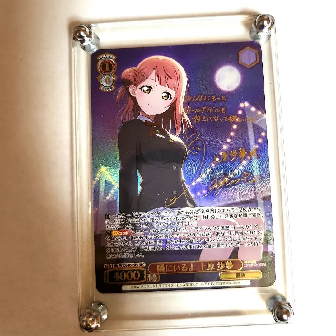 ヴァイスシュヴァルツ隣にいるよ上原歩夢SECPSA10