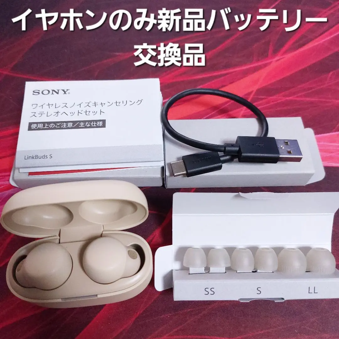 2026年最新】sony linkbuds s wf-ls900n電池キットの人気アイテム