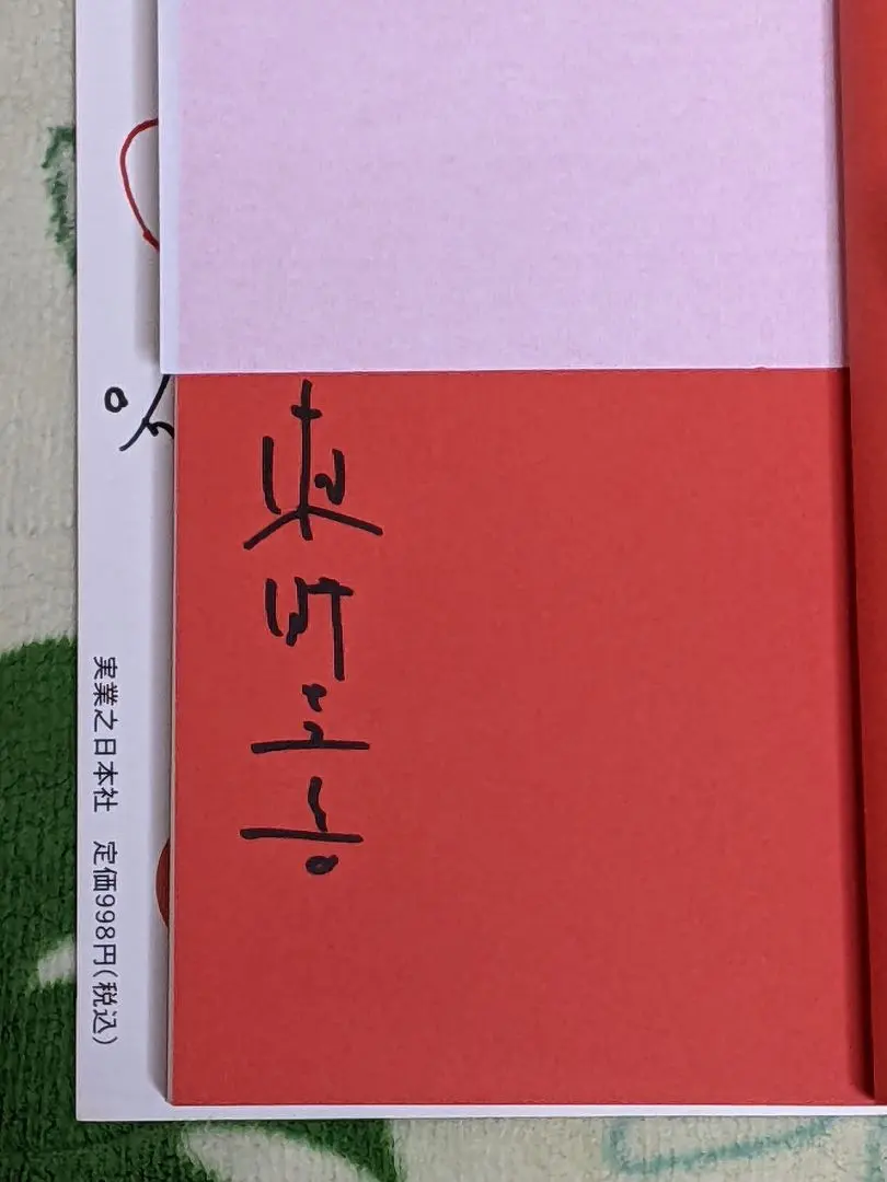 2026年最新】東野圭吾 サイン本の人気アイテム - メルカリ