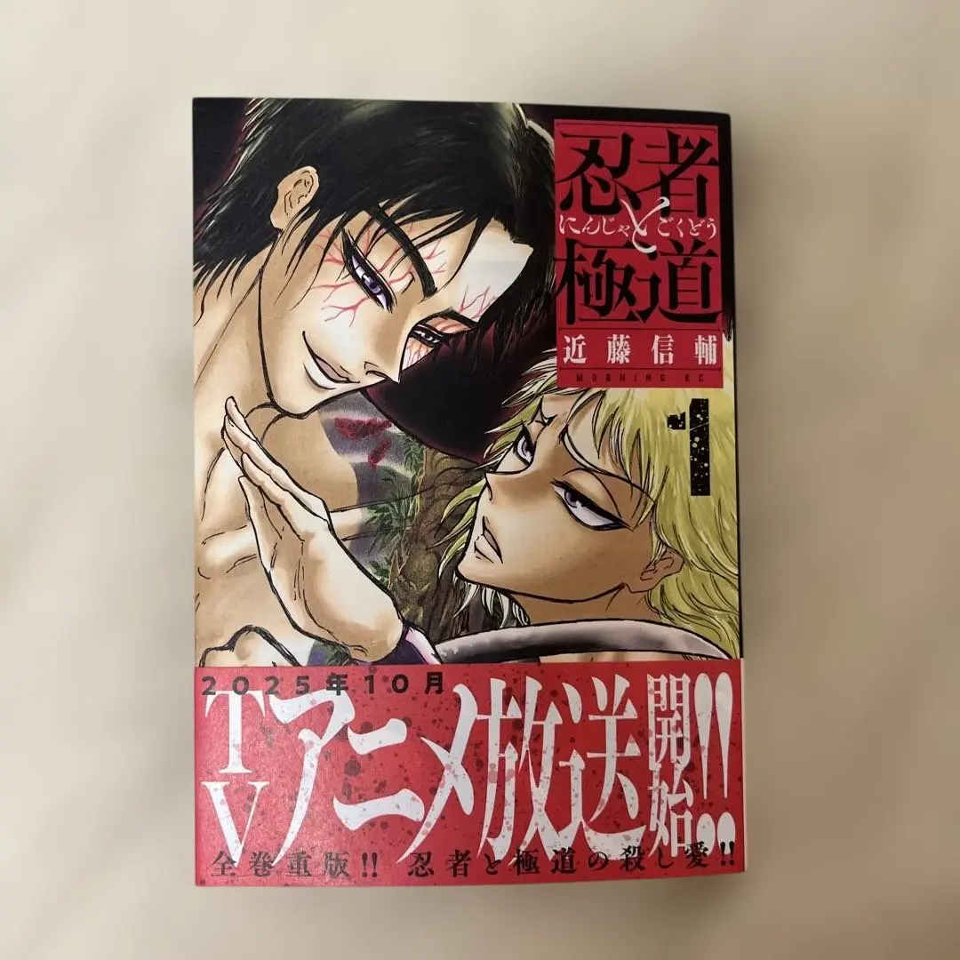 2026年最新】忍者と極道 全巻の人気アイテム - メルカリ