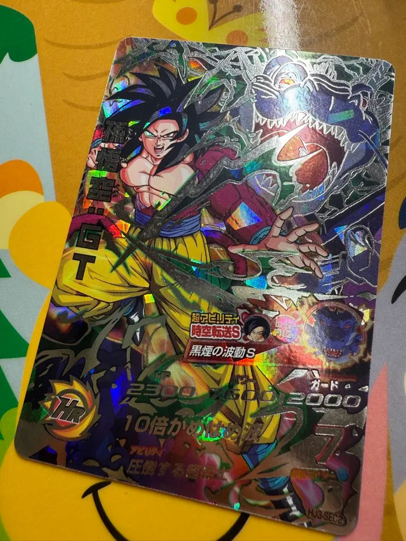 2026年最新】孫悟空gt 黒煙の人気アイテム - メルカリ