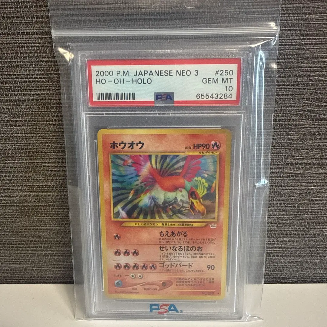 2026年最新】ホウオウ 旧裏 psa10の人気アイテム - メルカリ