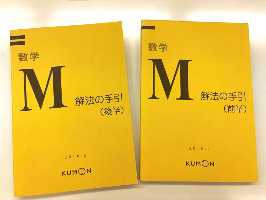 2026年最新】公文数学mの人気アイテム - メルカリ