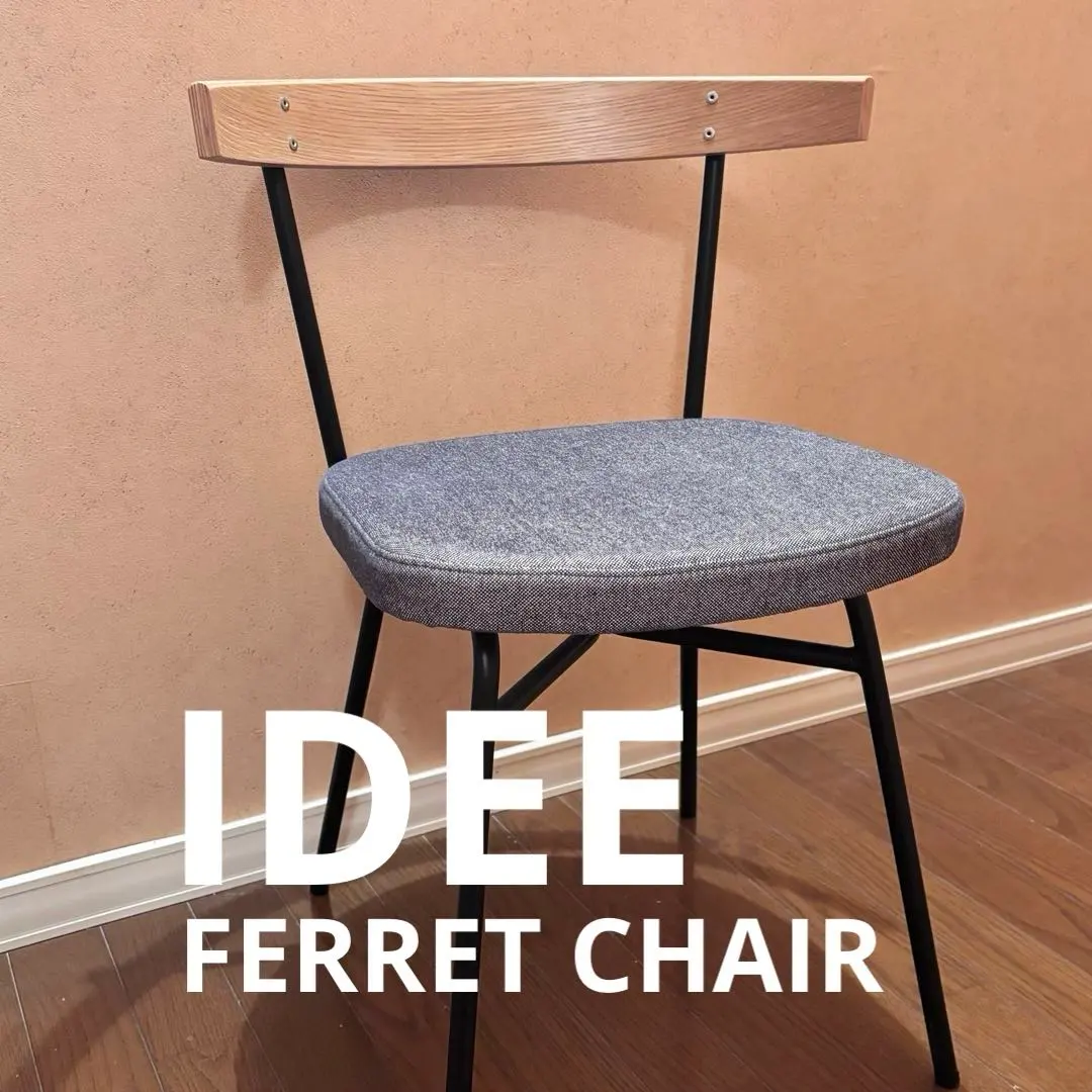 2026年最新】IDEE FERRET CHAIRの人気アイテム - メルカリ