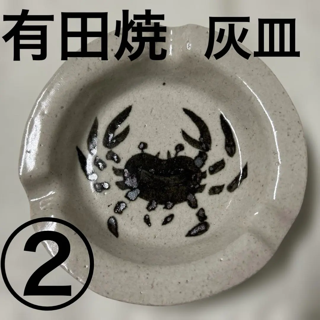 2026年最新】蟹 灰皿の人気アイテム - メルカリ