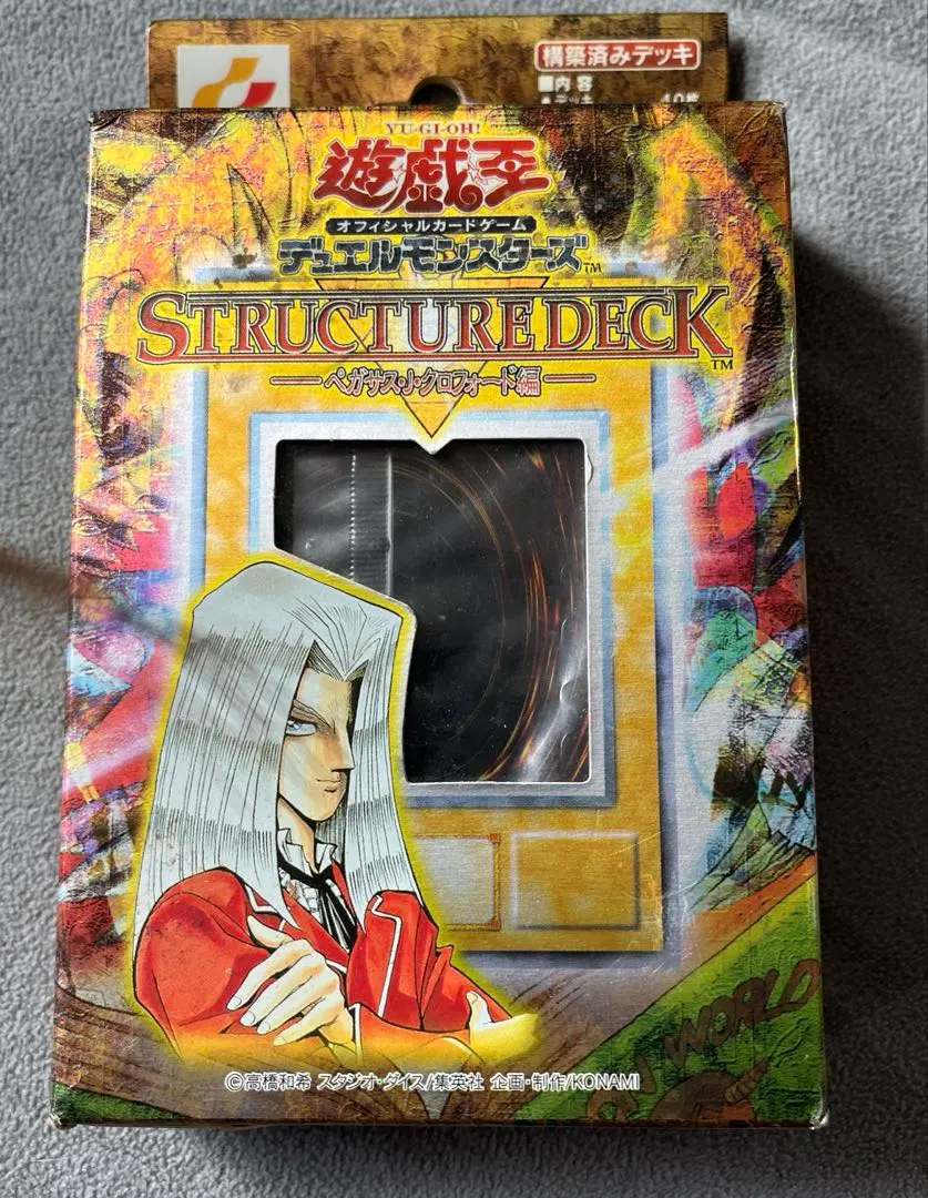 2026年最新】遊戯王 ストラクチャーデッキ ペガサス・J・クロフォード