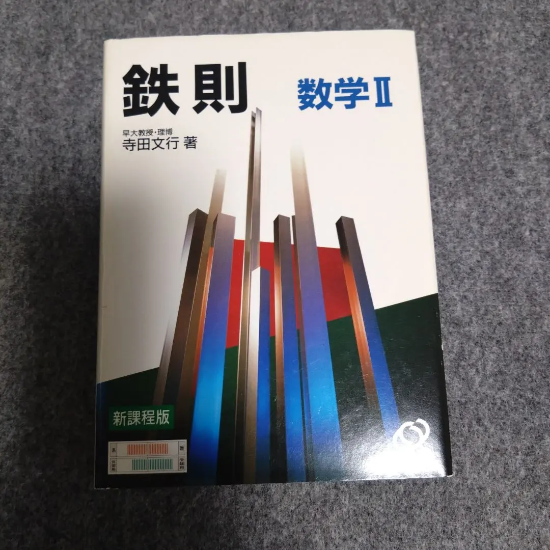 2026年最新】鉄則数学の人気アイテム - メルカリ