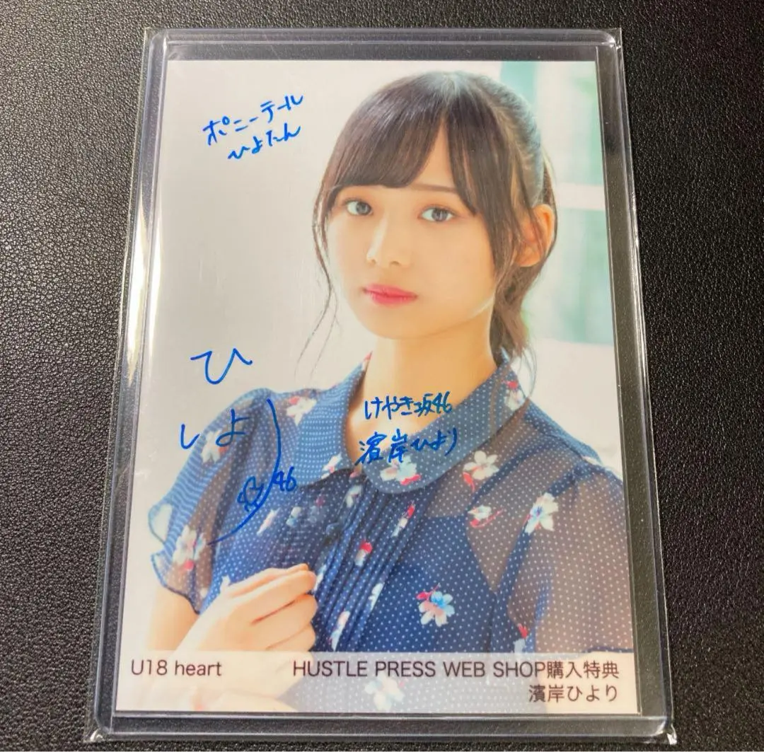 2026年最新】濱岸ひよりサインの人気アイテム - メルカリ