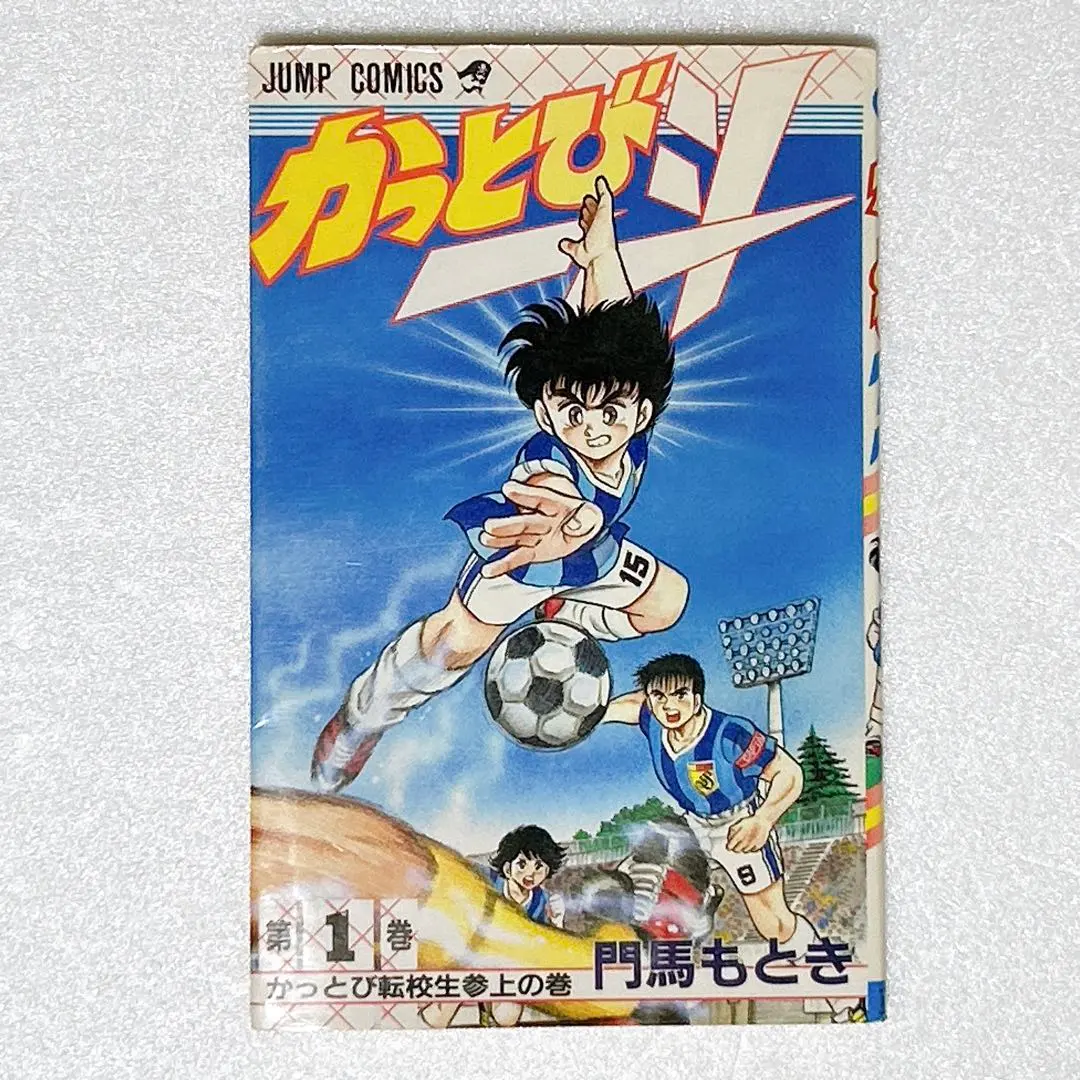 2026年最新】かっとび一斗 全巻の人気アイテム - メルカリ