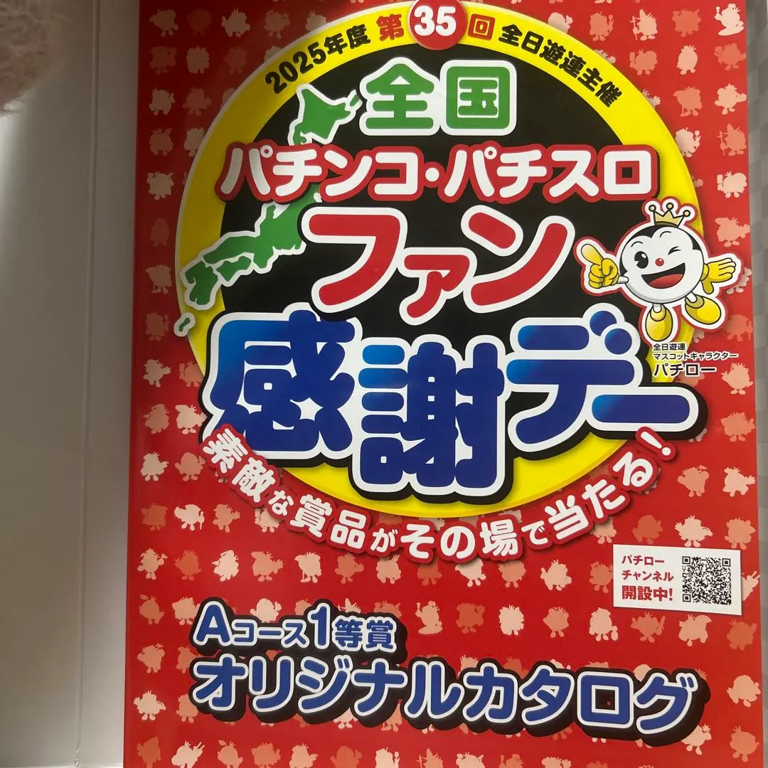 2026年最新】ファン感謝デーカタログの人気アイテム - メルカリ