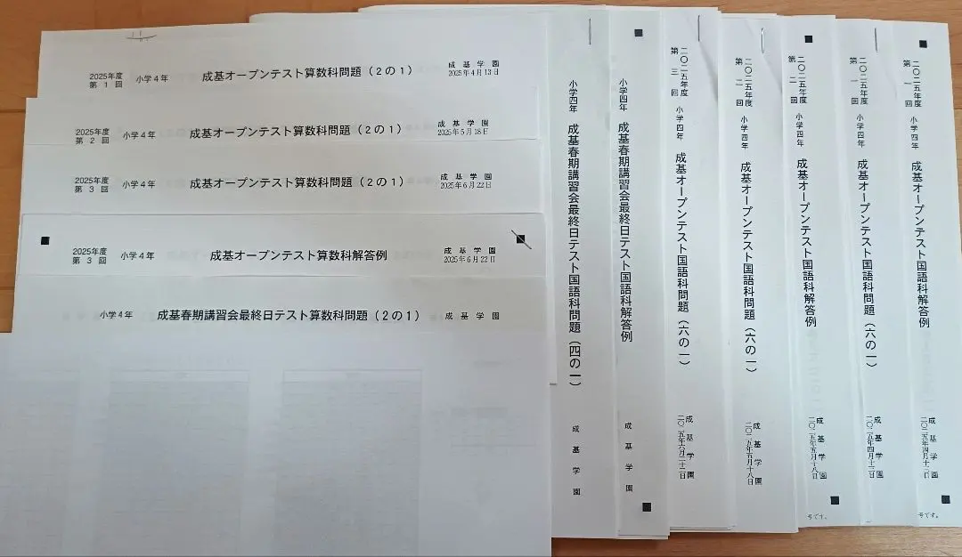 2026年最新】成基学園 オープンテストの人気アイテム - メルカリ