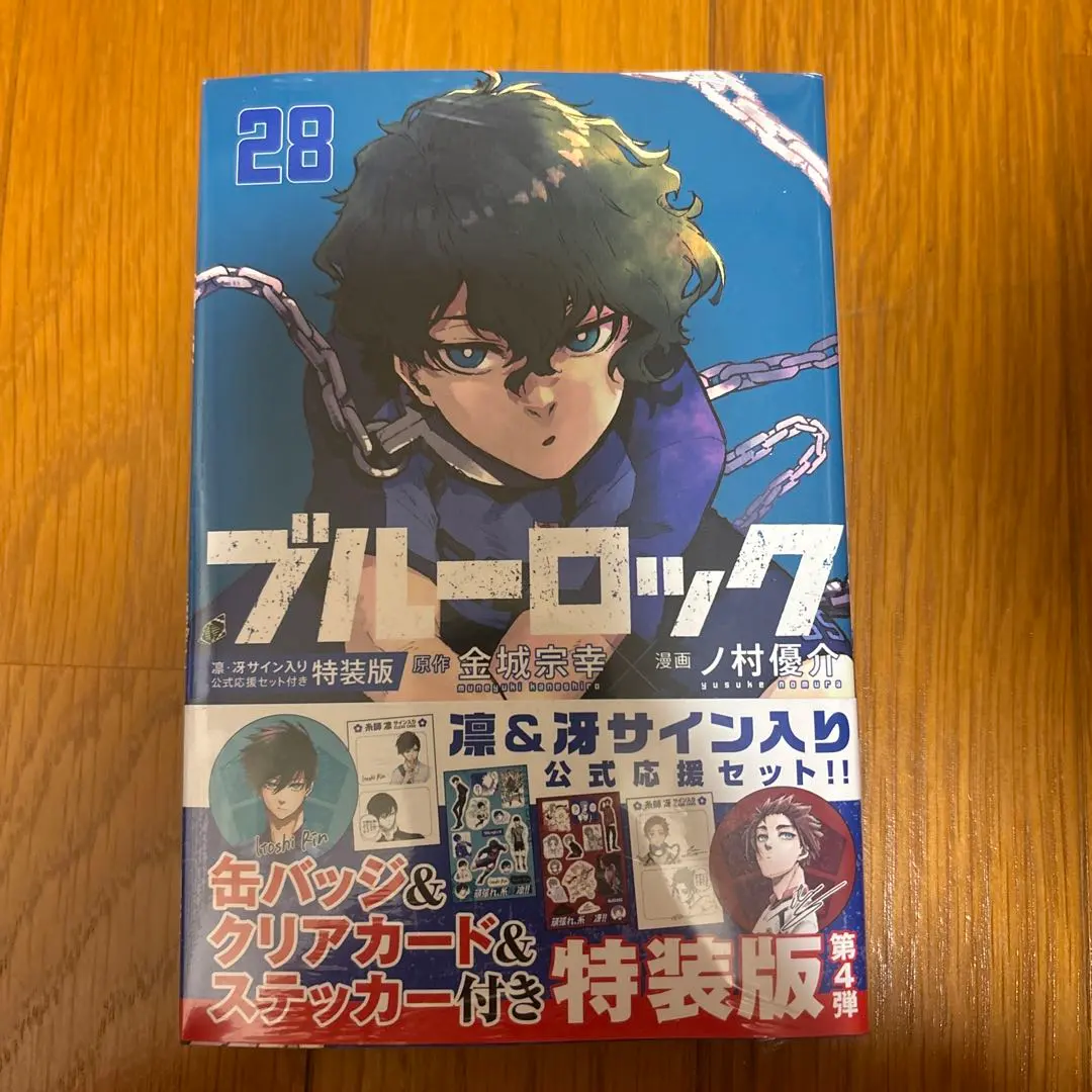 2026年最新】ブルーロック(28) 凛・冴サイン入り公式応援セット付き特
