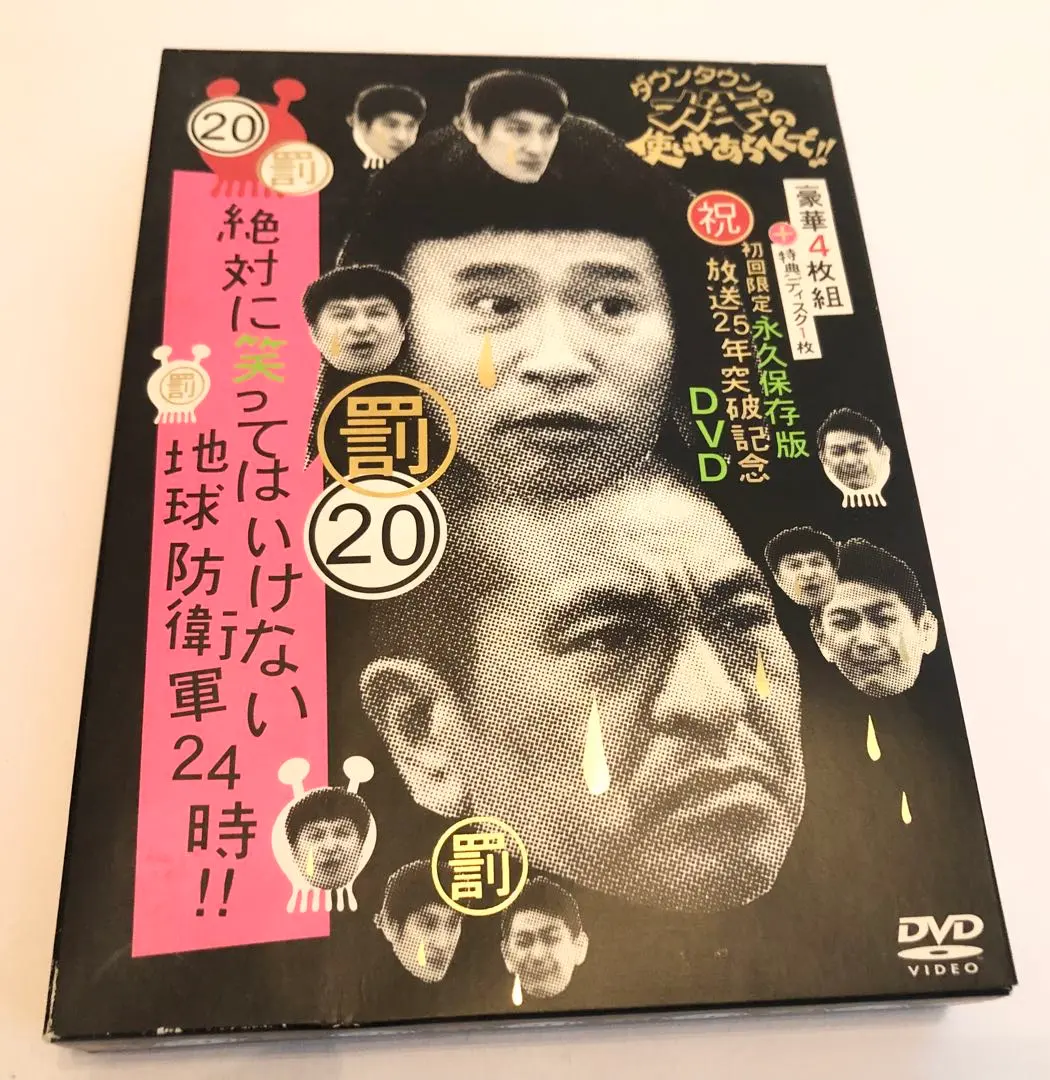 2026年最新】祝 絶対に笑ってはいけない地球防衛軍24時の人気アイテム