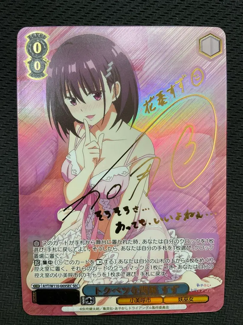 2026年最新】トクベツな関係 すず secの人気アイテム - メルカリ