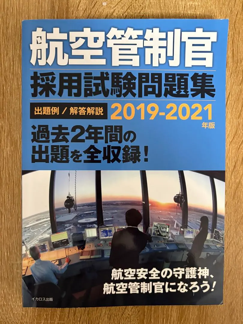 2026年最新】航空管制官問題集の人気アイテム - メルカリ