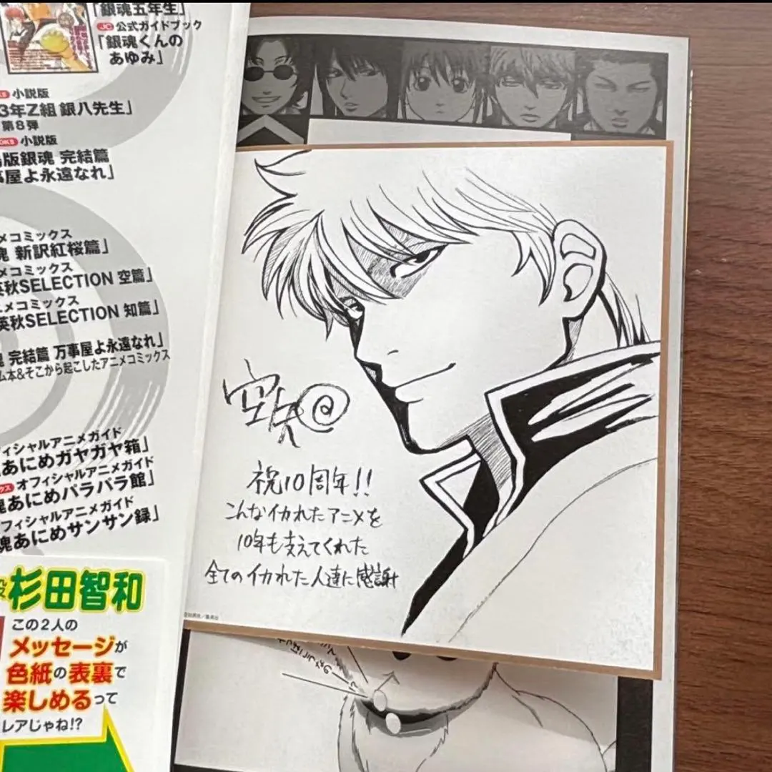 2026年最新】空知 サインの人気アイテム - メルカリ